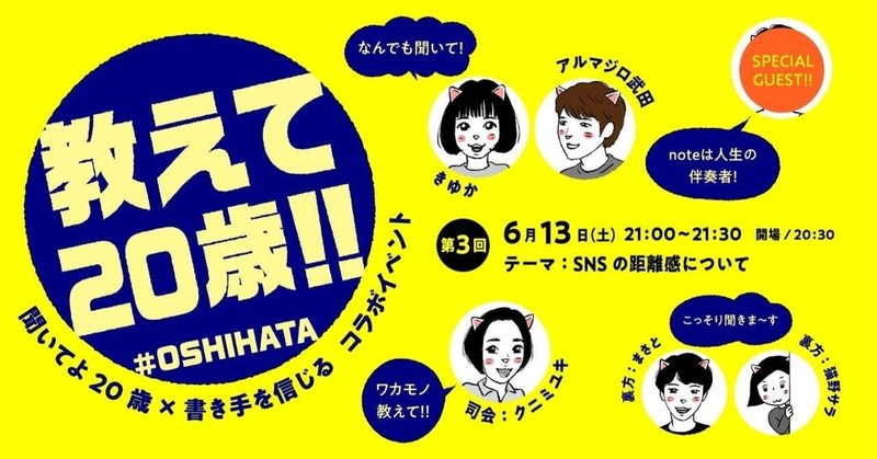 第三回イベント告知 教えて歳 書き手を信じる 6 13 武田ひか Note 第三回イベント告知 教えて歳 書き手を信じる 6 13 武田ひか Note