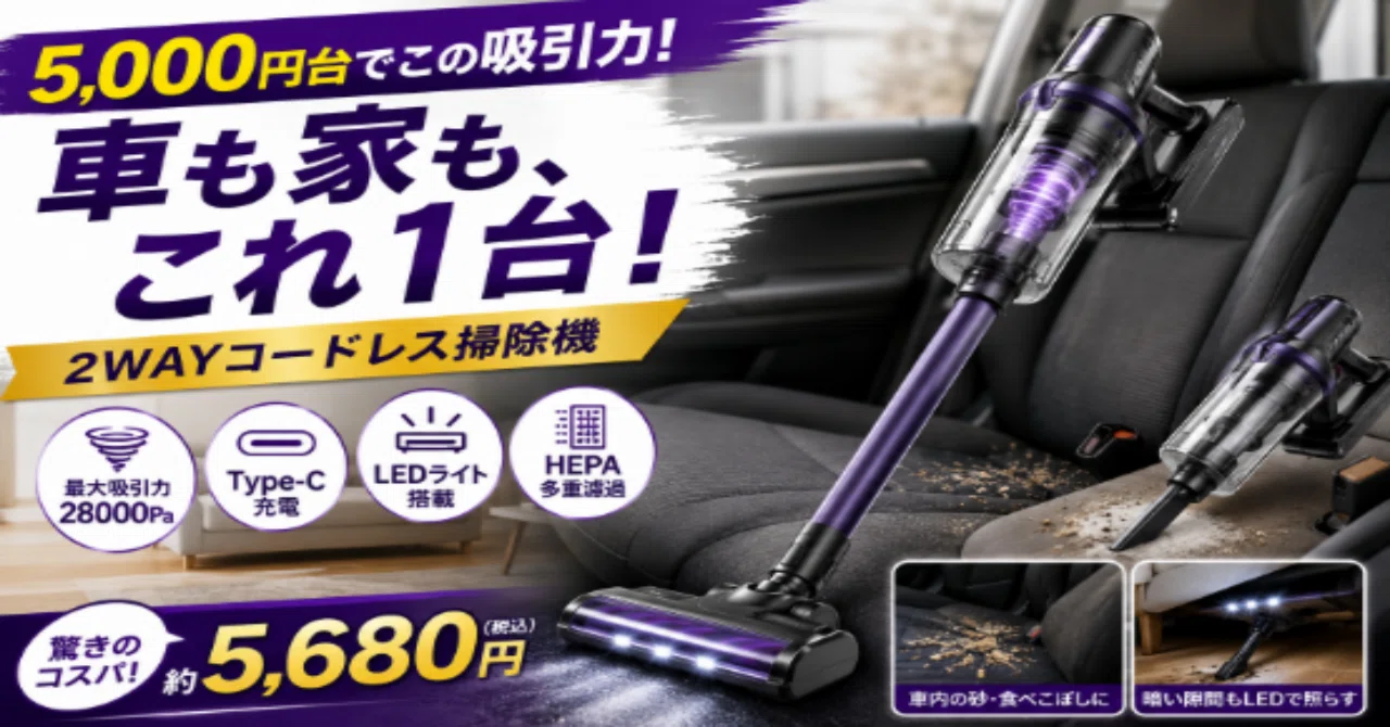家事ラク】5000円台の謎掃除機で車内もピカピカ？HOIBAIコードレスの
