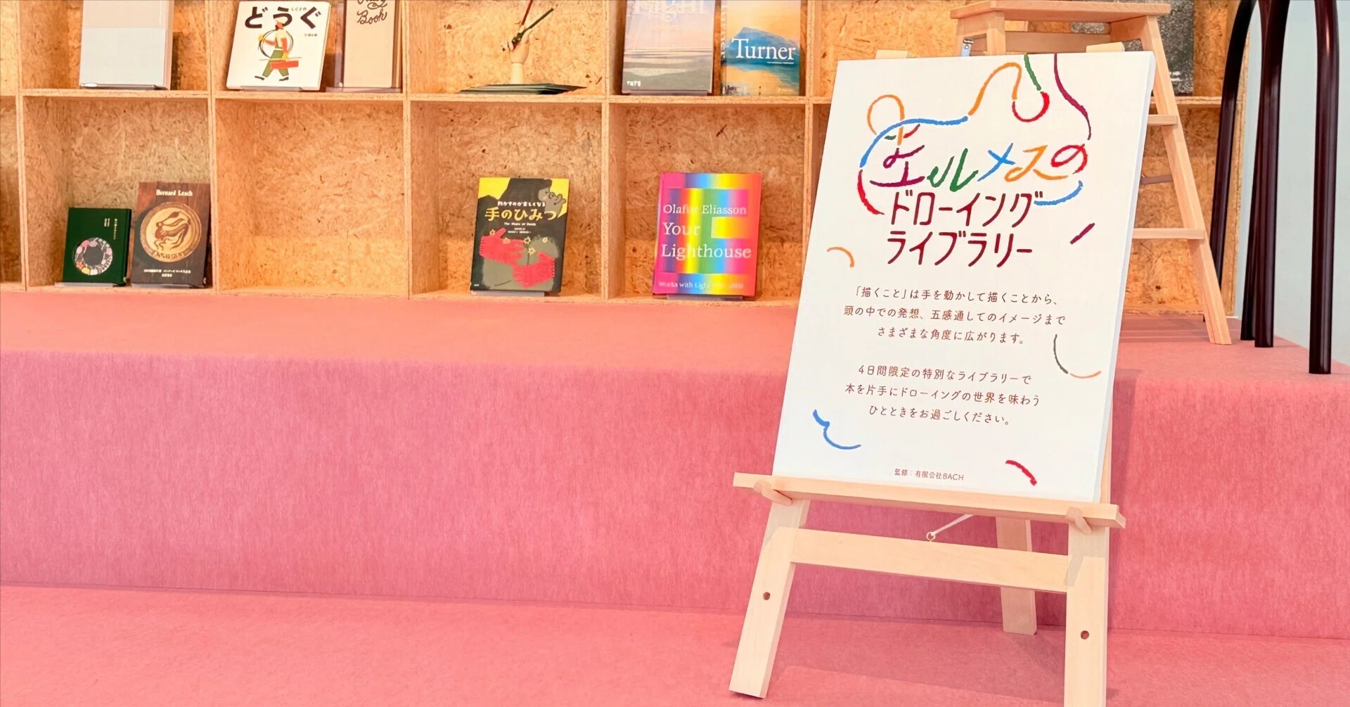 レポート】エルメスの無料イベント「ドローイング・フェスティバル」が