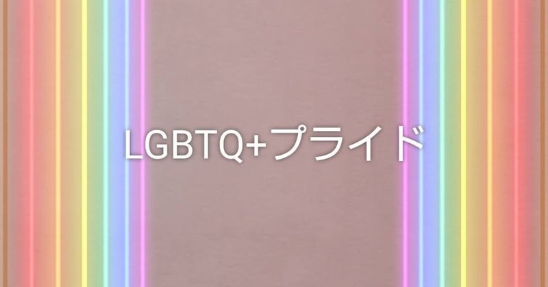 Instagramストーリーに プライドフレーム が登場 にじのこころ セクシュアルマイノリティと精神疾患の自助グループ Note