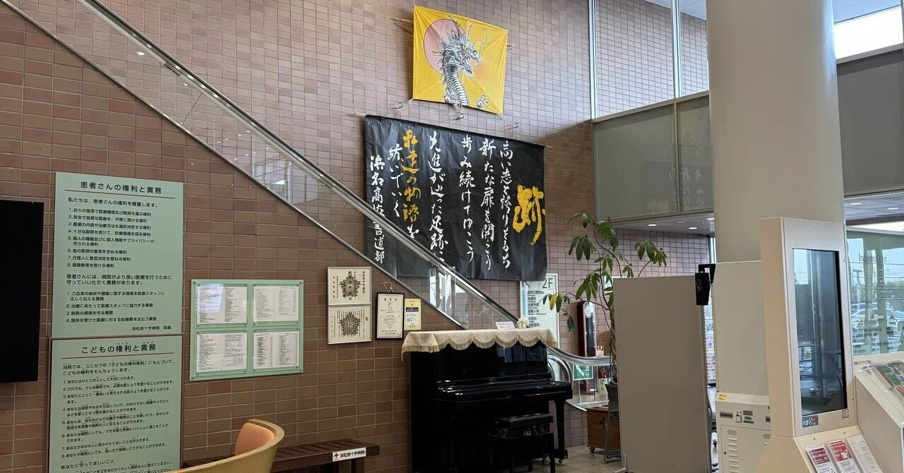 浜松 赤十字 病院