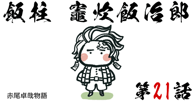 竈炊飯治郎 第21話 野菜のプロだった祖母が驚いた野菜スープ ぶにすけ Note 竈炊飯治郎 第21話 野菜のプロだった祖母が驚いた野菜スープ ぶにすけ Note
