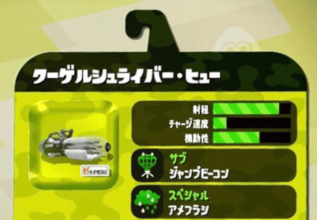 ヒューってなんだよ 雑学 Splatoon がるぴん6v Note