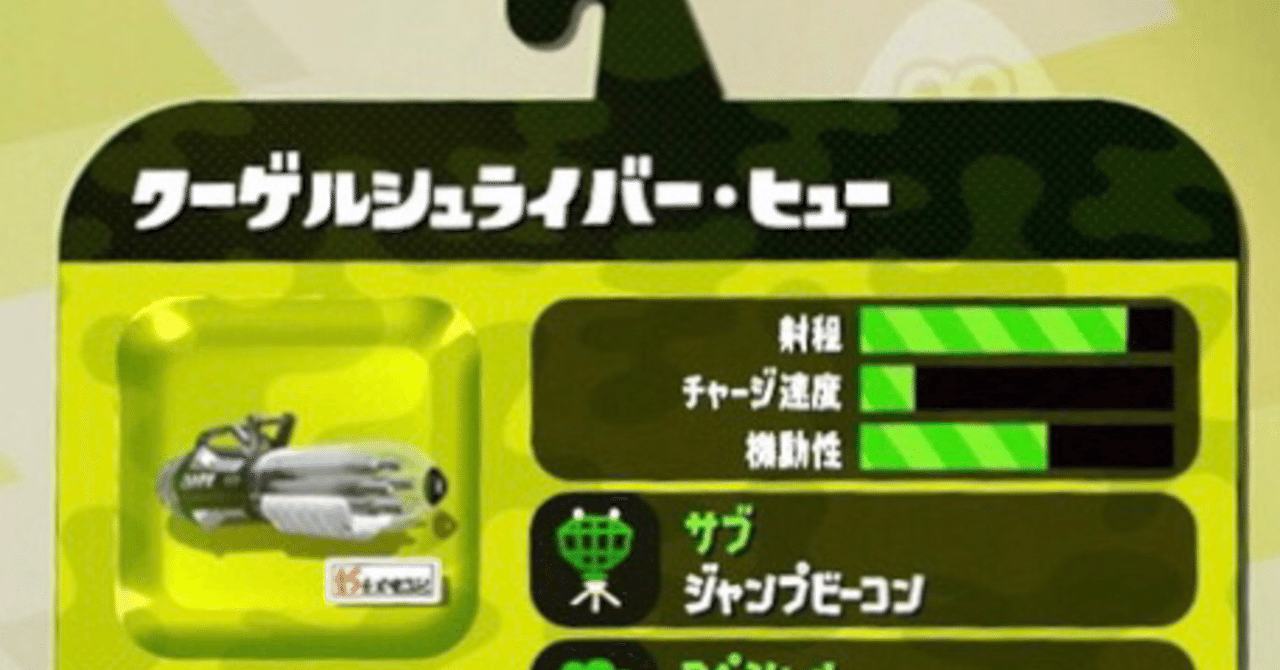 ヒューってなんだよ 雑学 Splatoon がるぴん6v Note ヒューってなんだよ 雑学 Splatoon がるぴん6v Note