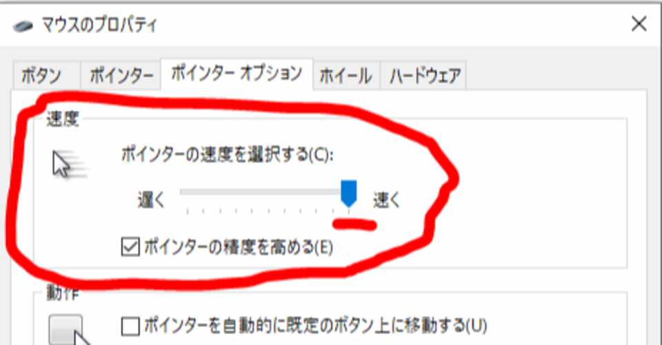 マウスのポインターの速度を最大に速くすると はかどる はかどる 溝口 ライフクリエイトアニメーション Note