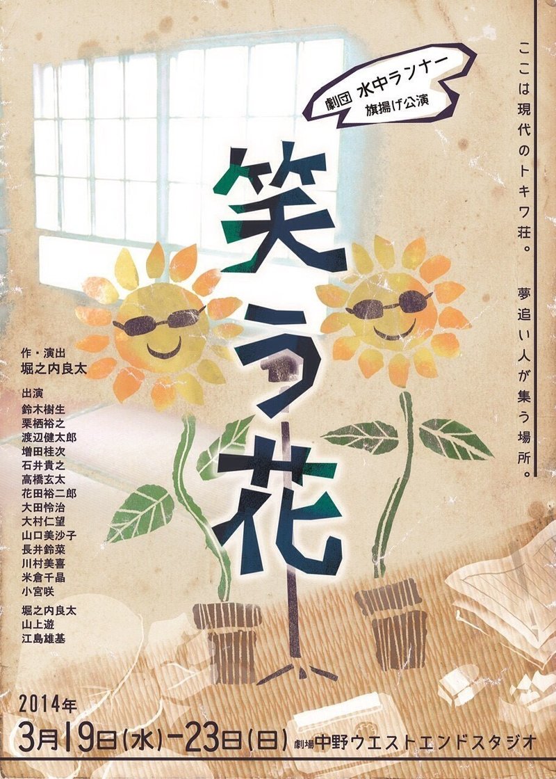 劇団水中ランナーという名前 堀之内良太 Note