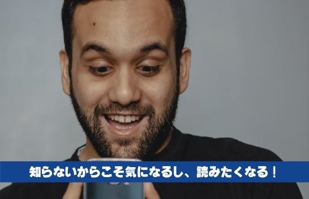 ３ワクワクする男性