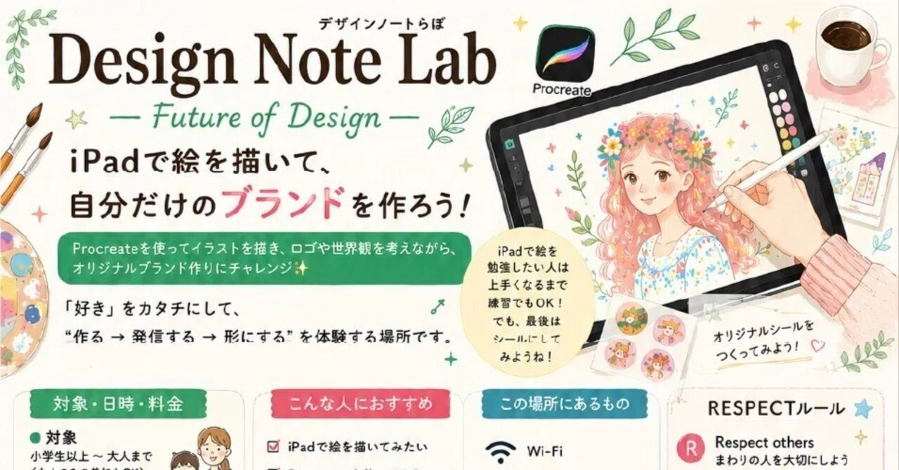 Design Note Lab - Held once a month｜GOOD LINK FACTORY グッドリンクファクトリー