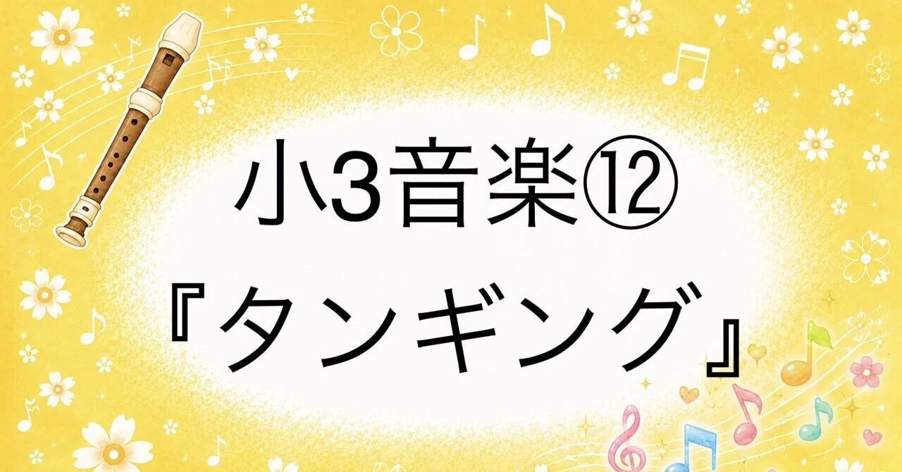 [3rd Grade Music 12] 'Hello Recorder': Let's play the note 'B' using ...