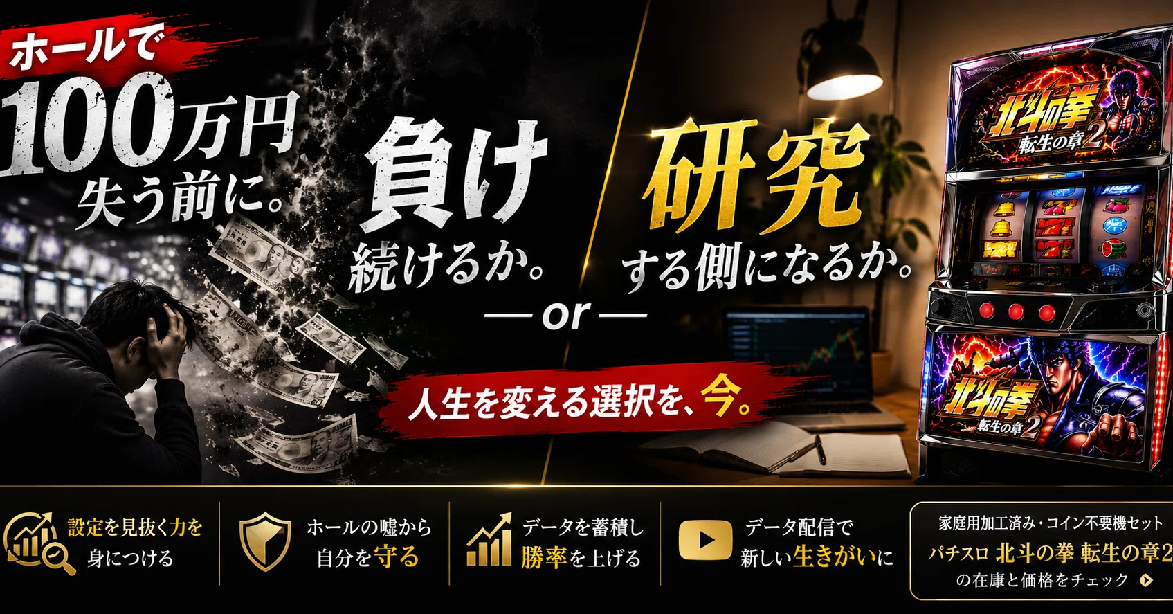 パチンコ・パチスロ パチスロ北斗の拳 転生の章ZA コイン不要機付