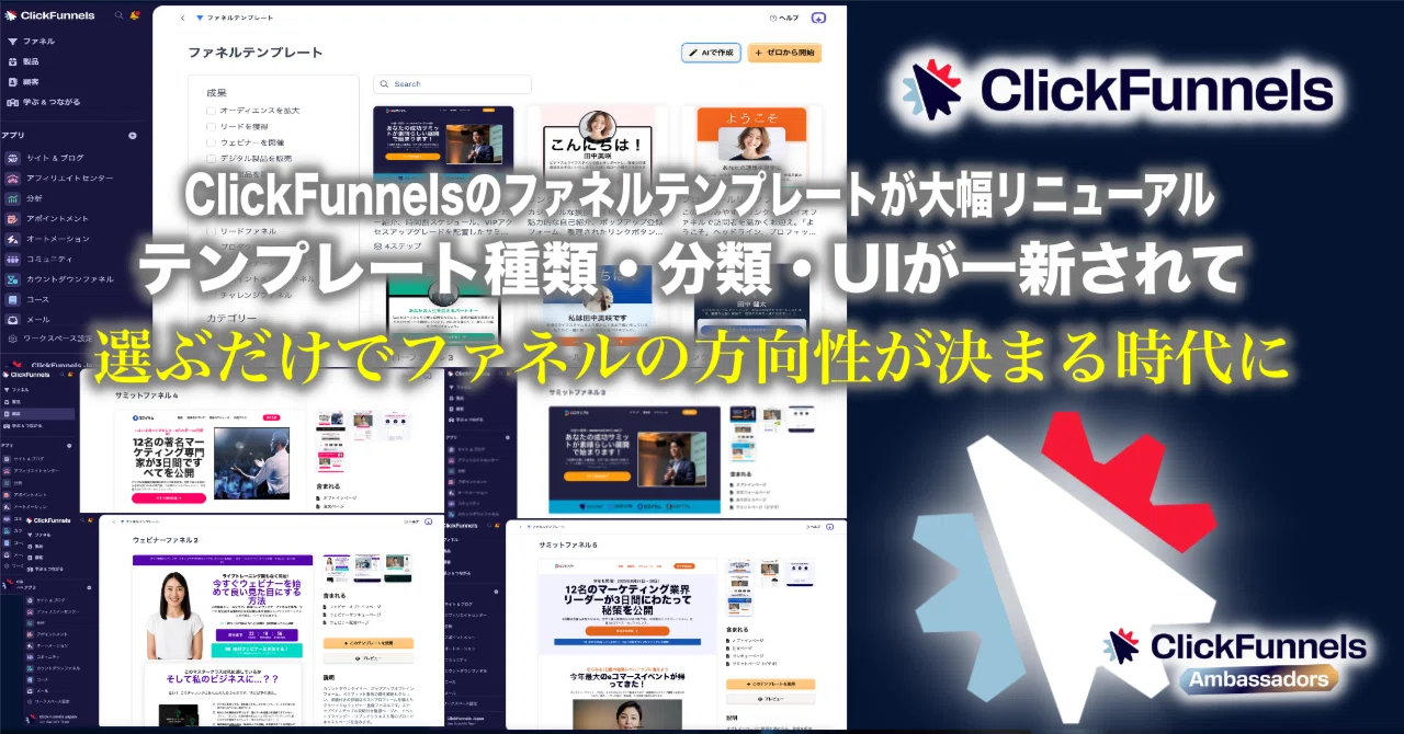 ClickFunnels Funnel Templates Get a Major Overhaul — With a Revamped ...