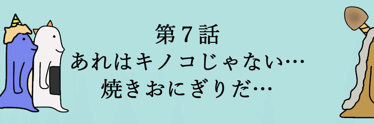 おにぎり戦隊オニレンジャータイトル7