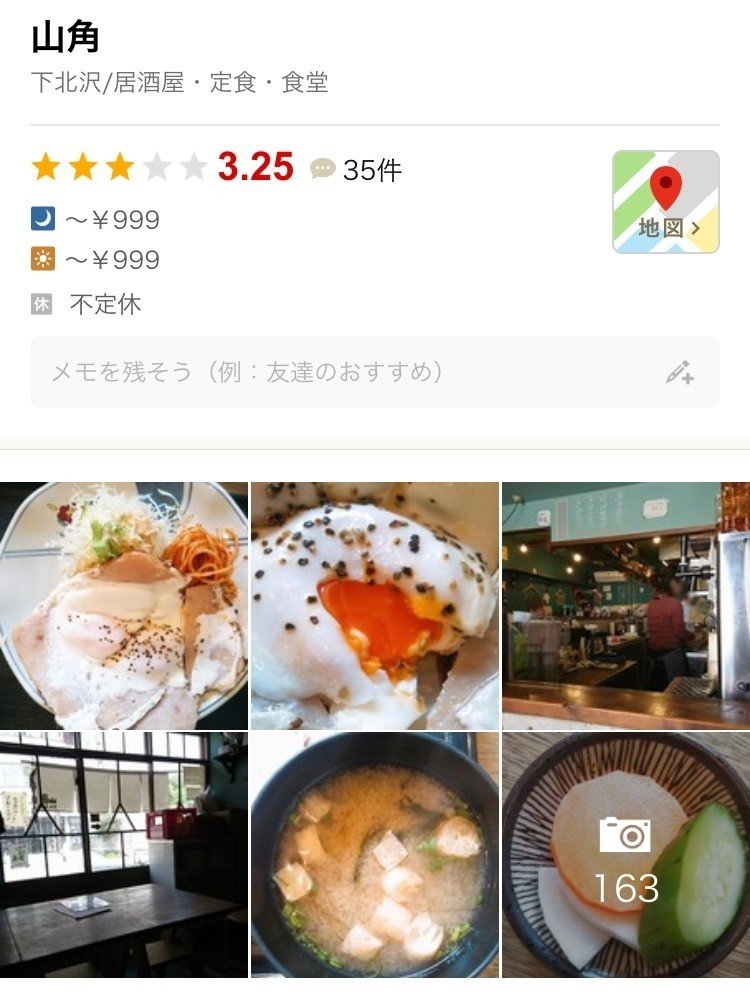 役者が教える安くて旨い定食屋 たかとうゆうき Note