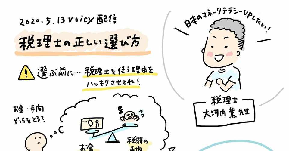 イラストレポ 税理士の正しい選び方 ののレポ Note