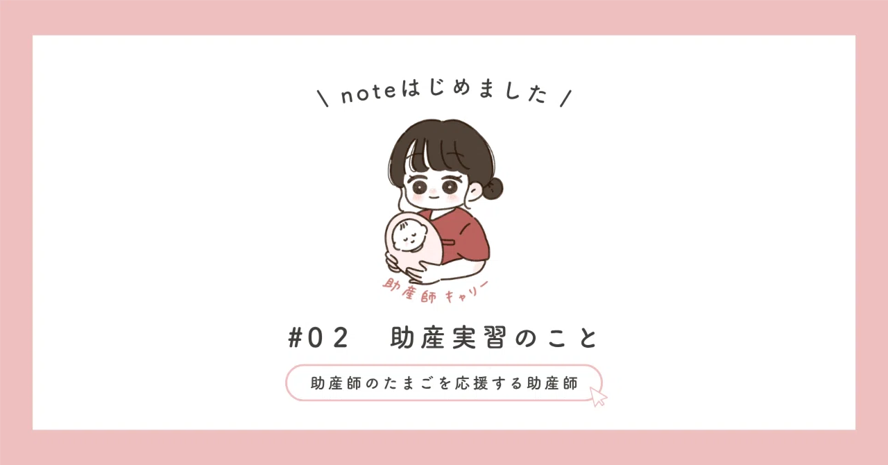 助産実習】実習担当助産師が「この子は伸びる」と感じる学生の特徴