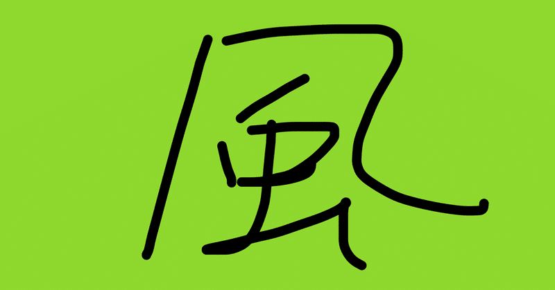 今にも泣きそうな風に 今にも泣きそうな顔を撫でられた話 Moyami Note 今にも泣きそうな風に 今にも泣きそうな顔を撫でられた話 Moyami Note
