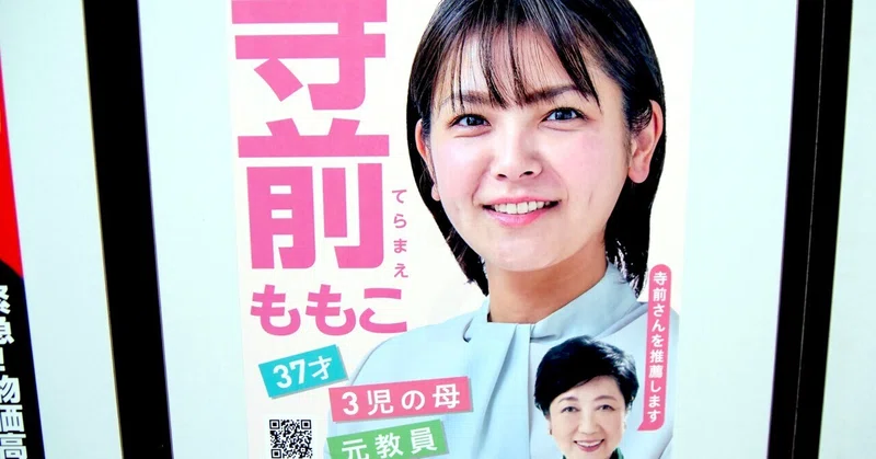 【選挙ウォッチャー】 東京都議選２０２５・日野市レポート。