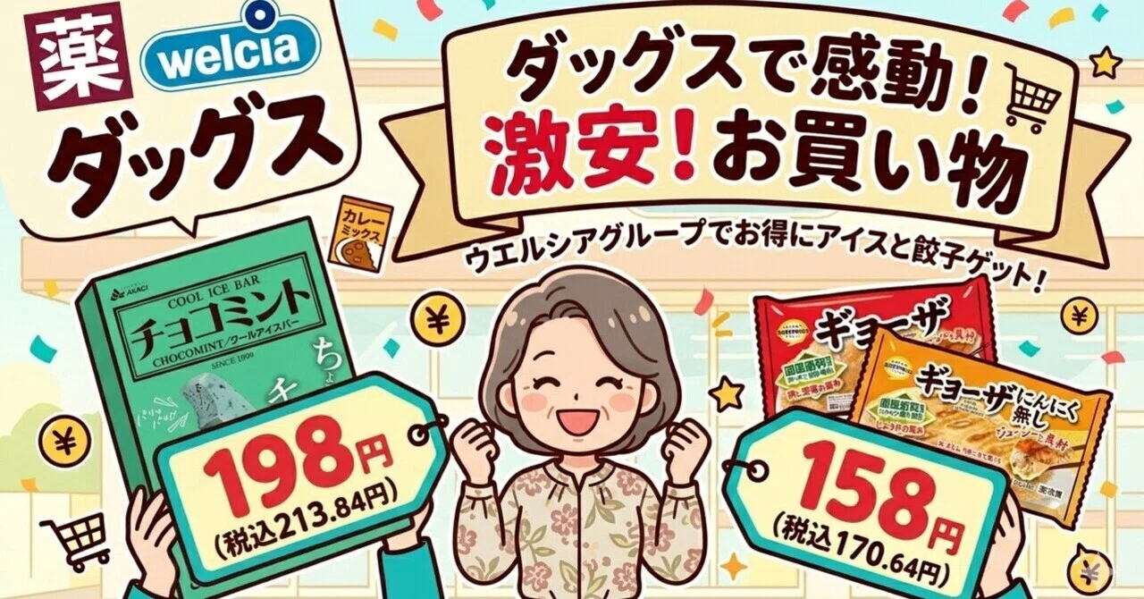 株主優待生活】Welciaダックス by ツルハホールディングス株主優待券