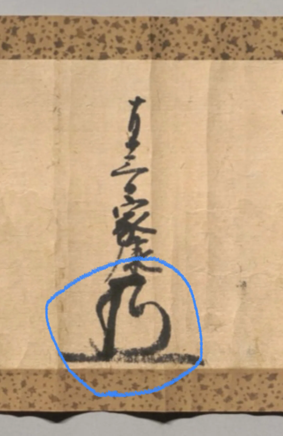 戦国の書状サインは現代にも生きている【花押の文化】｜空想する書店員