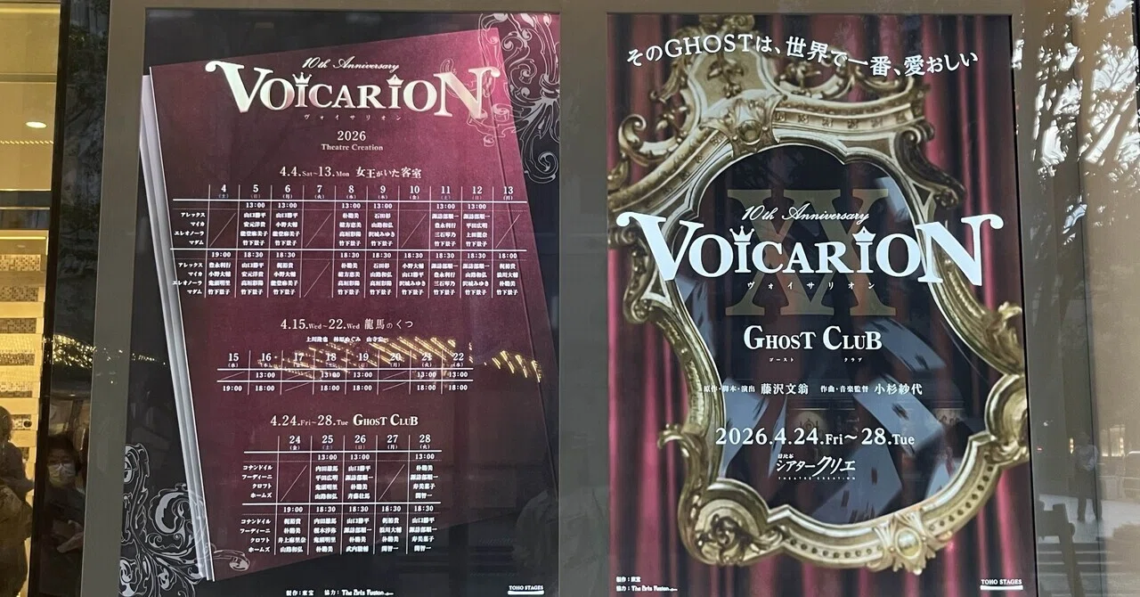 VOICARION 10th Anniversary 