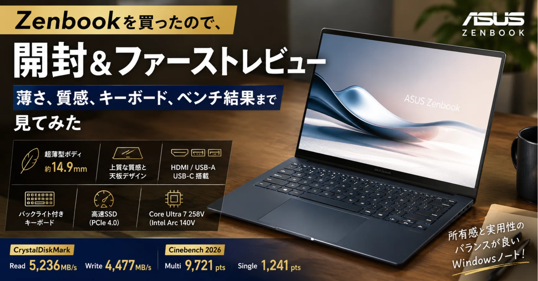 ASUS ZenBook 本体 Zenbookを買ったので、まずは開封＆ファーストレビュー｜naoto