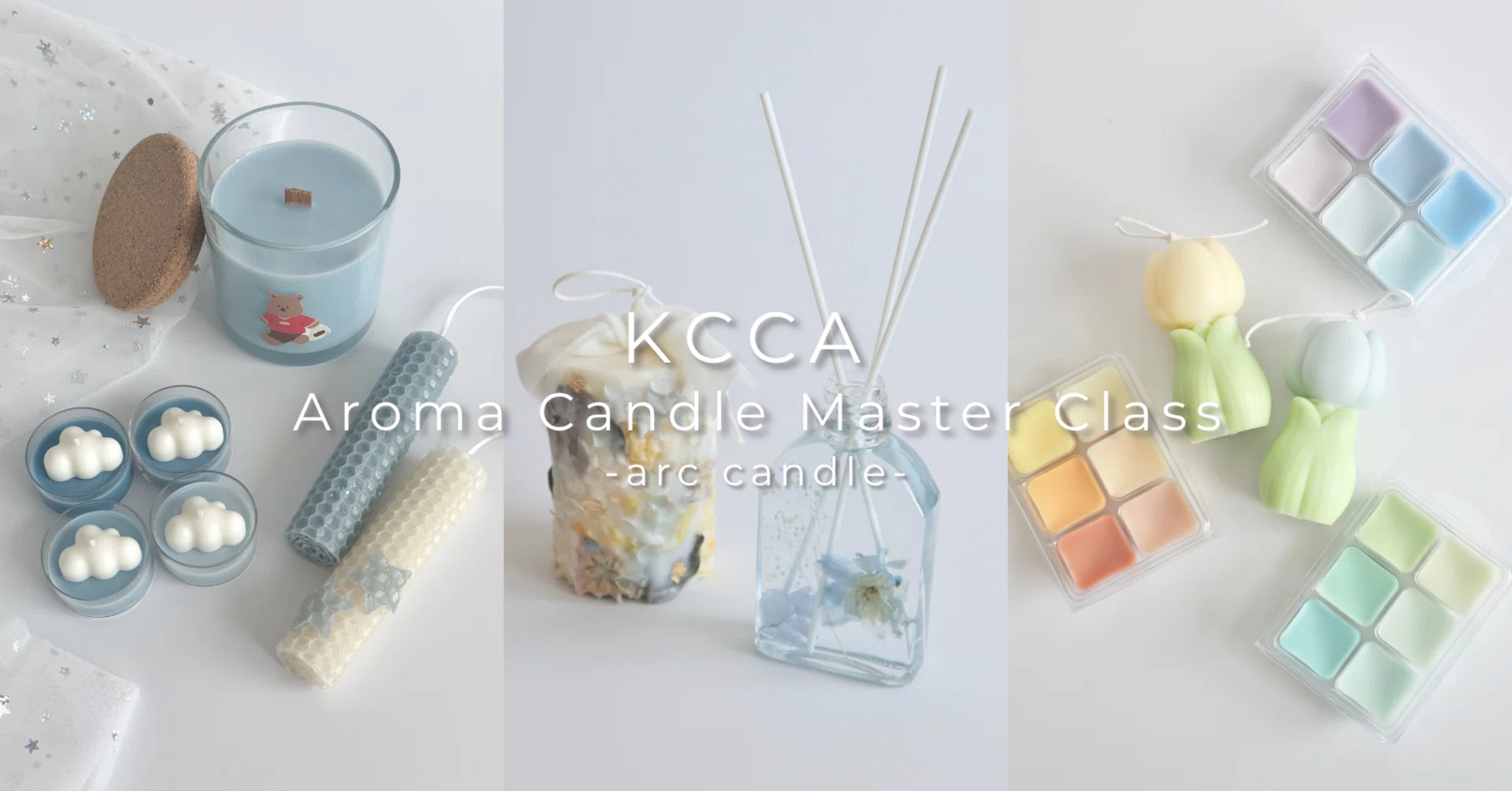 KCCA アロマキャンドルマスタークラス -資格取得レッスン-｜arc｜都内