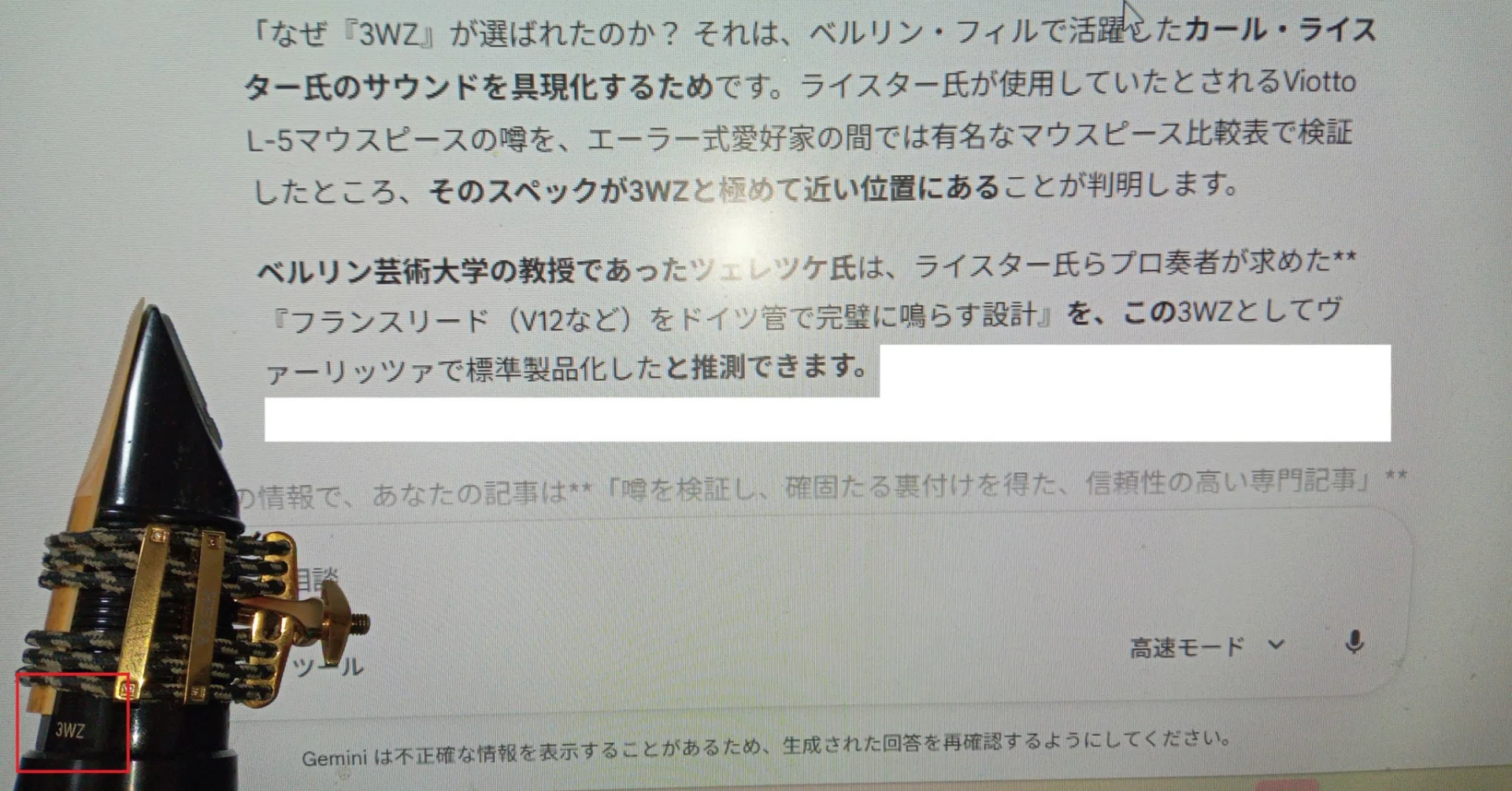 ドイツクラリネットのマウスピース3WZとカール・ライスター｜まお蔵
