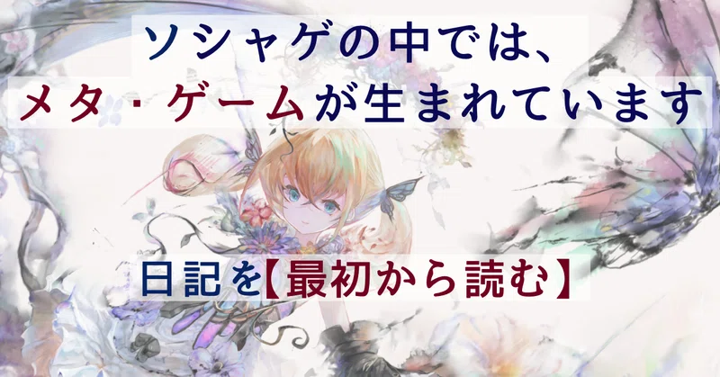 『メメントモリ』日記 - 最初から読む