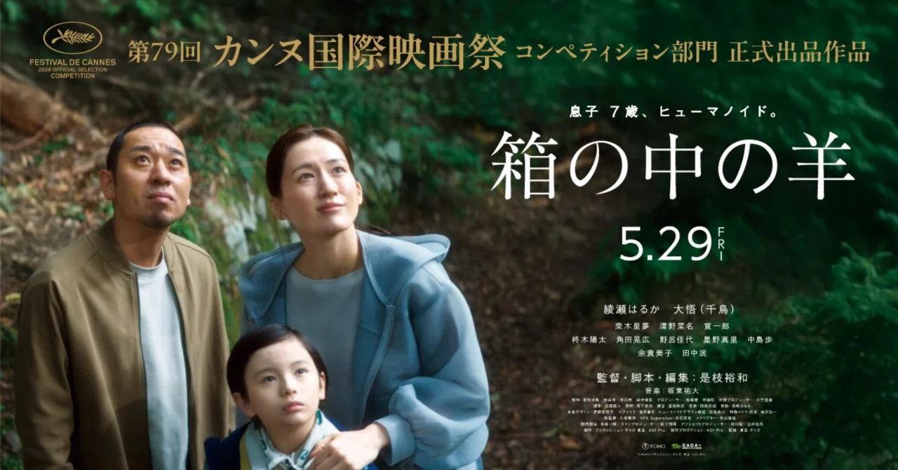 映画　箱の中の羊 映画「箱の中の羊」箱の中身が知りたくて・・・｜ちなこ/猫と映画好き