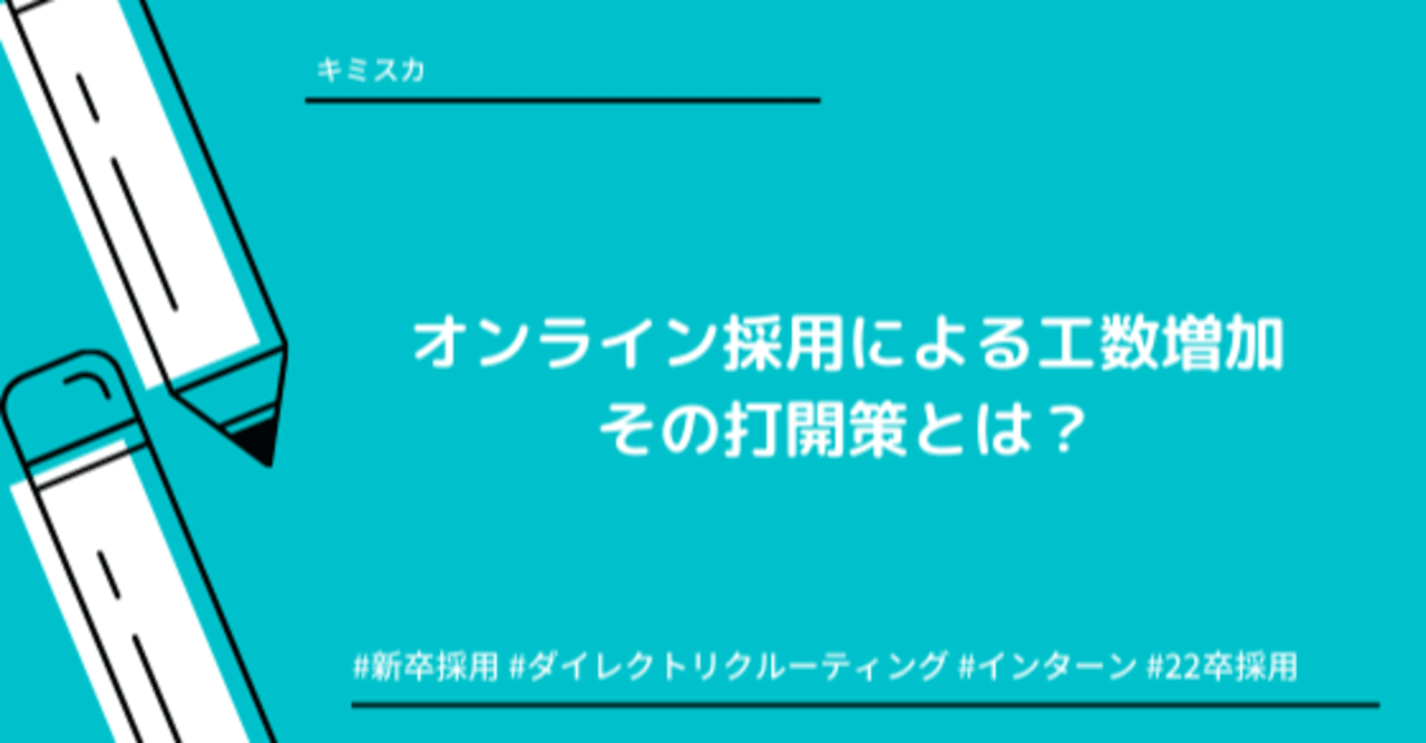 オンライン採用による工数増加 その打開策とは 株式会社グローアップ インサイドセールスチーム Note