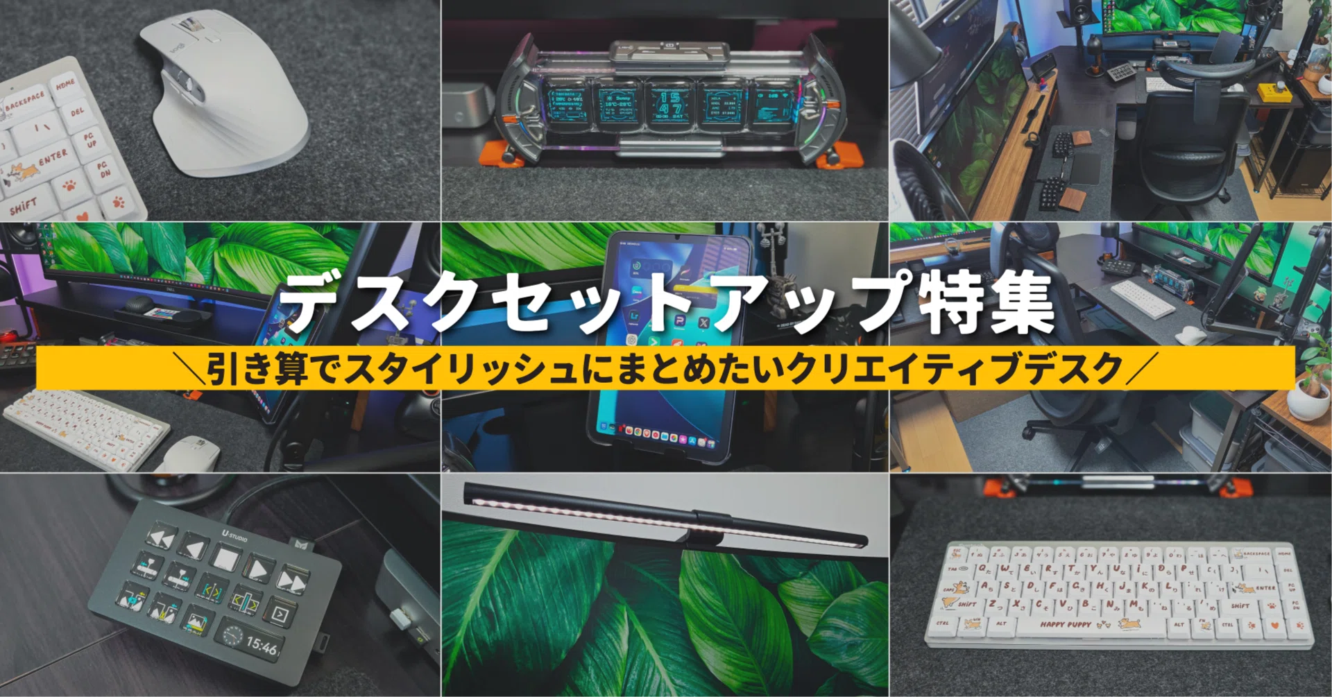 AmazonスマイルSALE 2026年5月】デスクセットアップ特集│引き算で