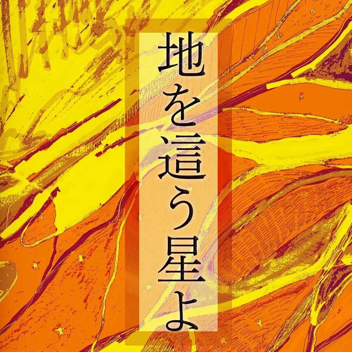 つるよしの