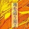 つるよしの
