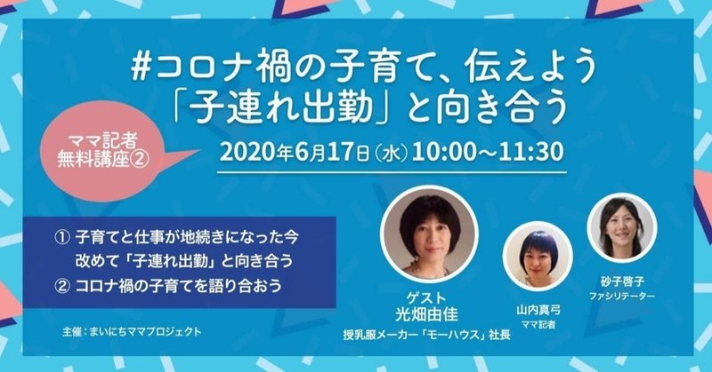 まいにちママ プロジェクト始めます 6月17日 コロナ禍の子育て を語るママ記者無料イベント開催 まいにちママ Note まいにちママ プロジェクト始めます 6月17日 コロナ禍の子育て を語るママ記者無料イベント開催 まいにちママ Note