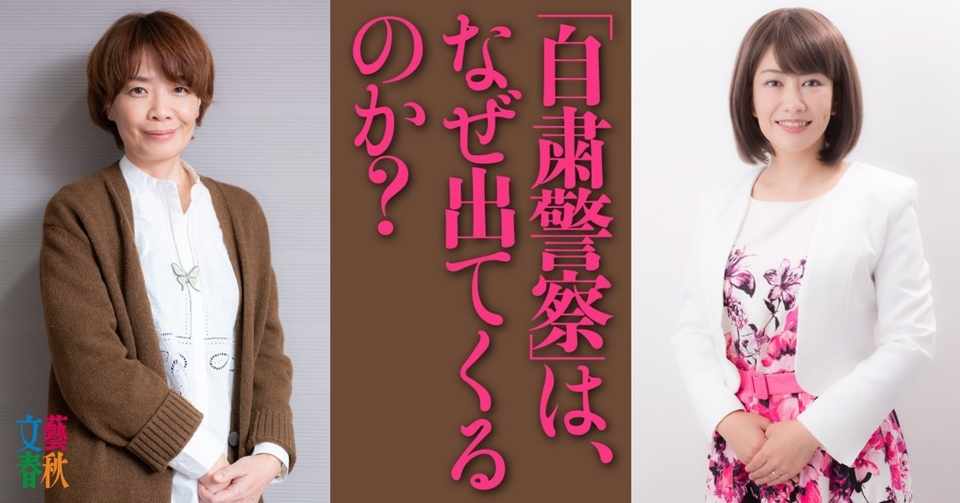 中野信子 ヤマザキマリ 自粛警察 正義中毒 コロナでバレた先進国の パンツの色 文藝春秋digital
