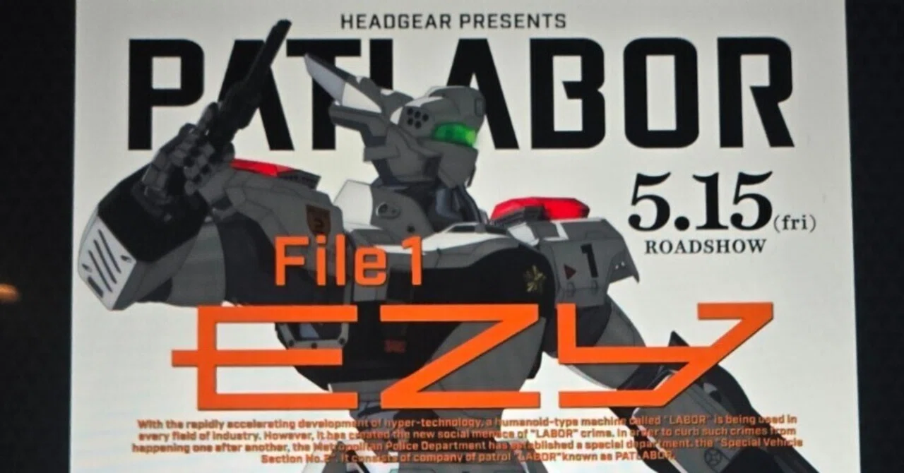 we are セパレイトハーツ マビノスタイル 初回限定版 新品未開封 パトレイバーEZY FILE:1を観てきた｜よかわみなみ