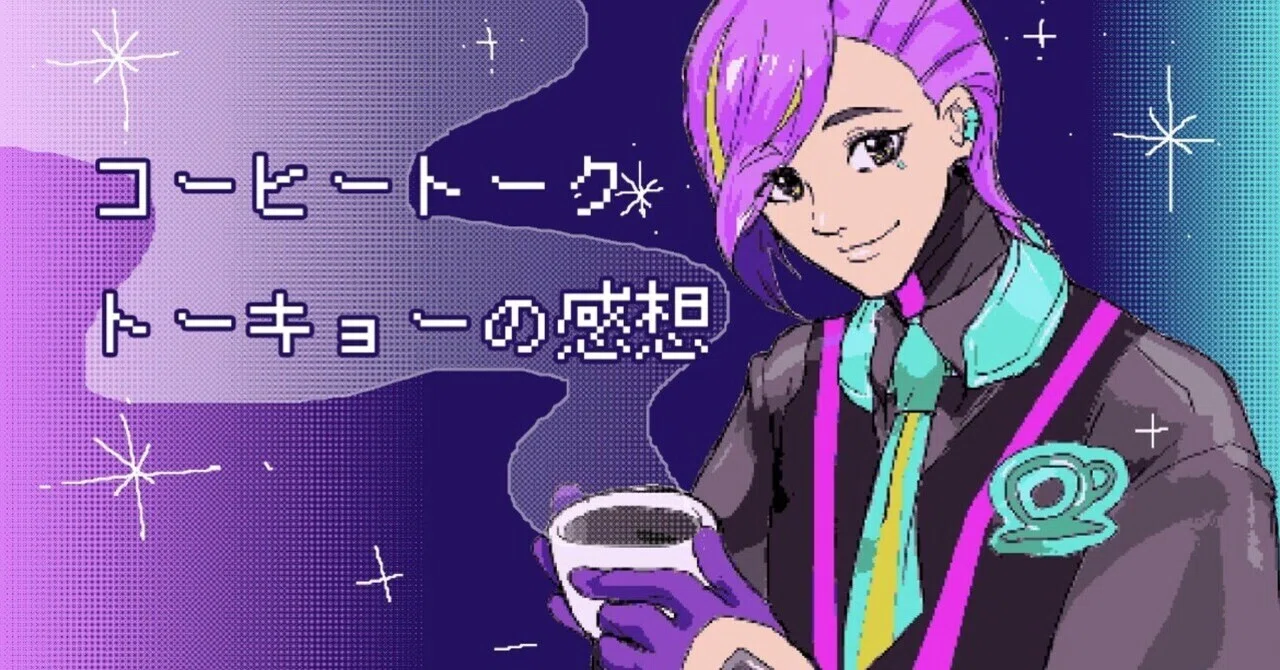 コーヒートークトーキョーの感想｜チャンミ