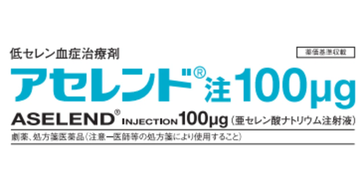 IBD患者におけるセレン欠乏とセレン注射製剤|薬剤師さめ猫|日々をプログラミング