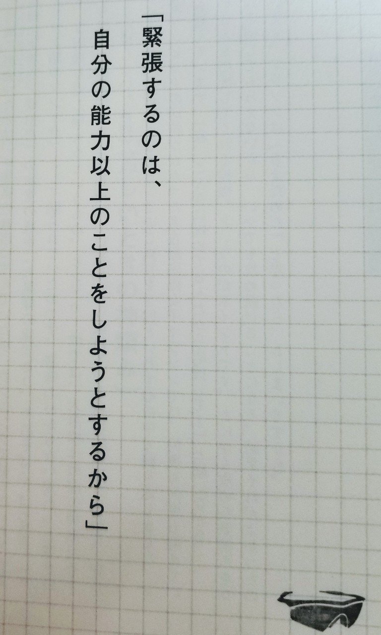 準備が緊張をほぐす 感情のない女 Note