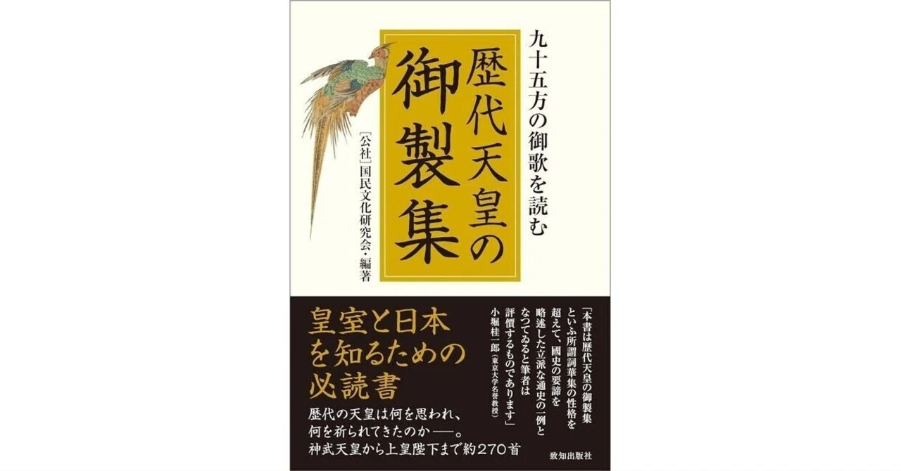 JOG(1340) 先人の喜びや悲しみに思いを馳せる ～ 『歴代天皇の御製集 