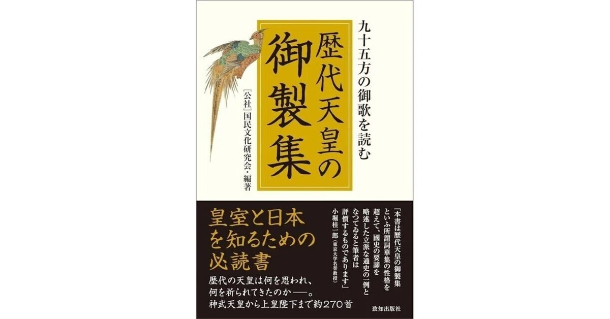 JOG(1340) 先人の喜びや悲しみに思いを馳せる ～ 『歴代天皇の御製集