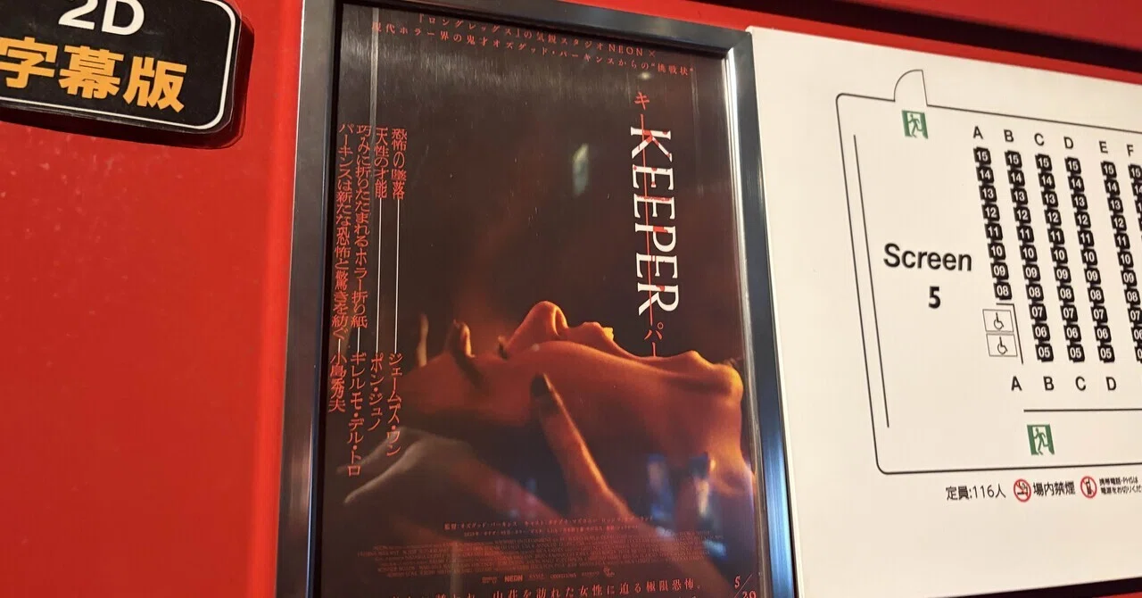 映画 感想】KEEPER／キーパー｜こなと