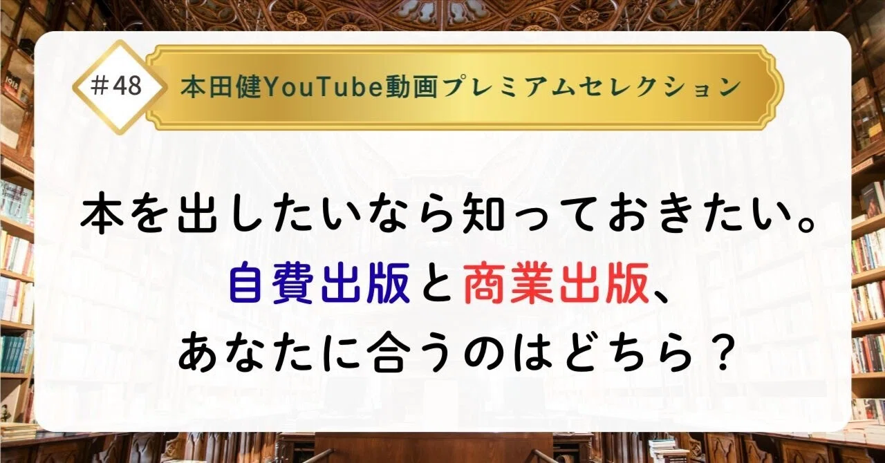 本を出したいなら知っておきたい。自費出版と商業出版、あなたに合うの