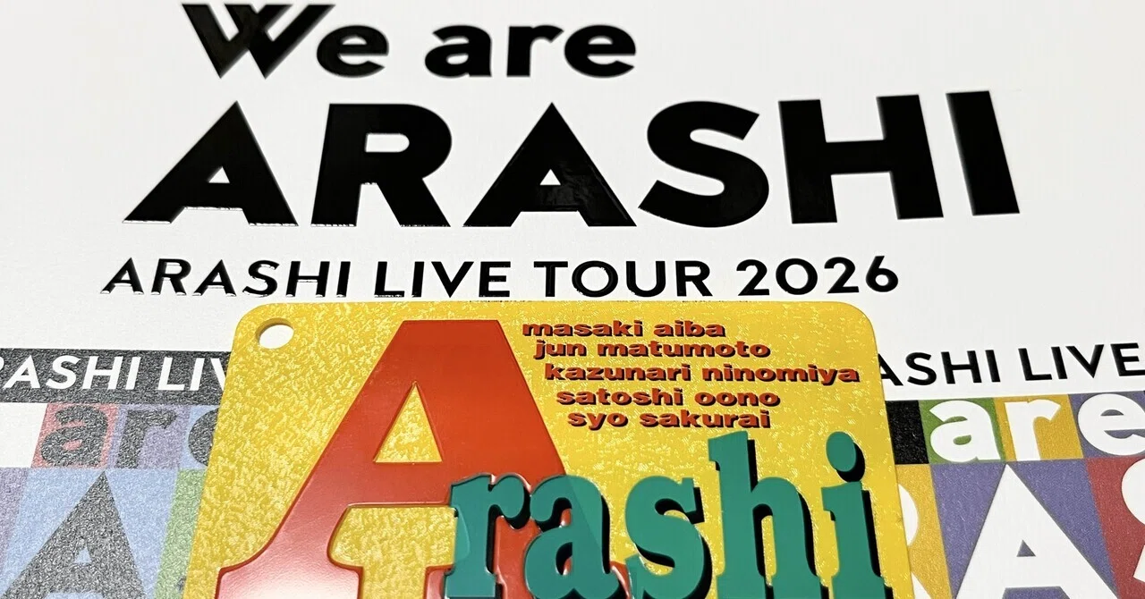 振り返ってみた】嵐コン参戦歴【自慢させて】｜💚