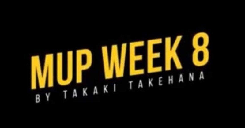 MUP WEEK8[ブランディングスキル]