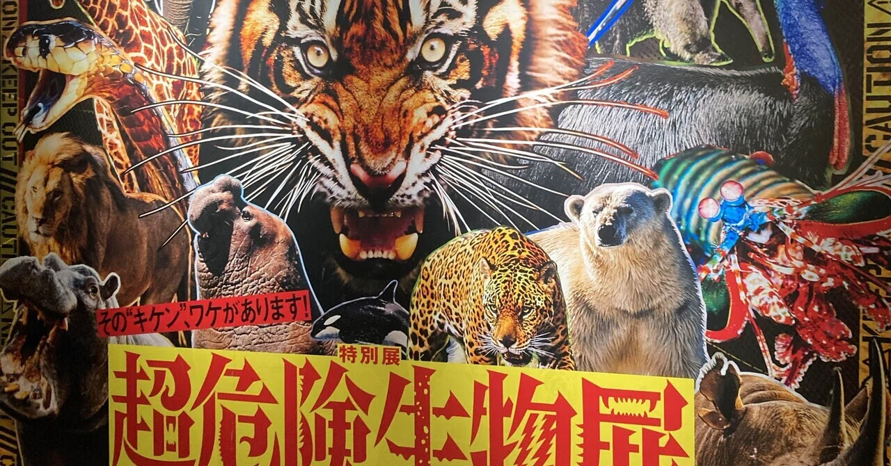 週記㉑ 超危険生物展｜ユスラウメ/望月泣忤