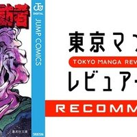 自分の性癖に不安を覚える人の精神安定剤 低反発リビドー 東京マンガレビュアーズ