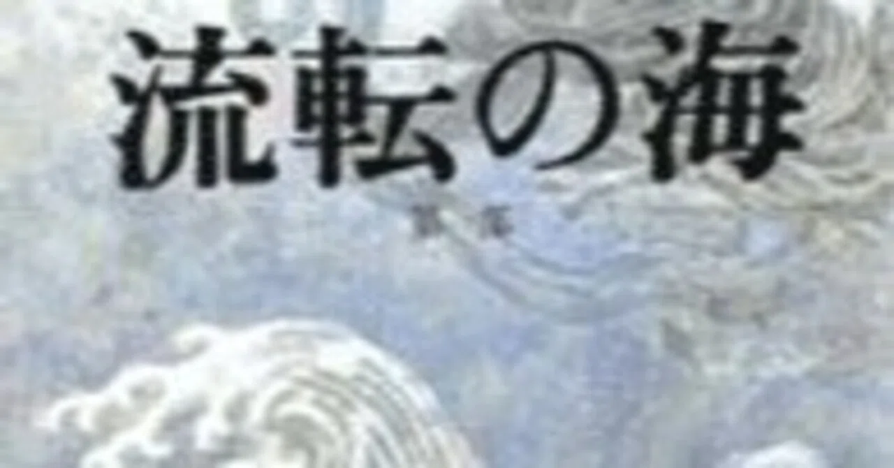 宮本輝『流転の海』全9部、半年かけて再読してみた！（毎日読書メモ