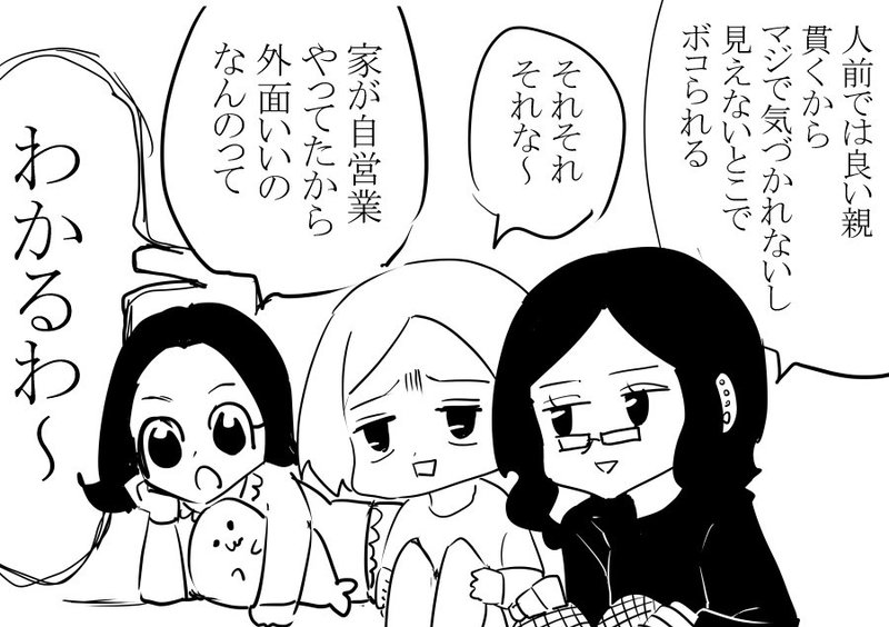 毒親とトーンポリシング 尾添 椿 Note