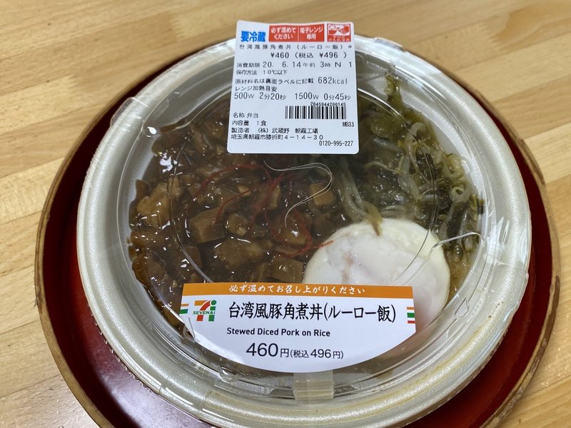 買わない理由がない セブンイレブンの台湾風豚角煮丼 ルーロー飯 の実食レポ 井上ケイタロウ Note 買わない理由がない セブンイレブンの台湾風豚角煮丼 ルーロー飯 の実食レポ 井上ケイタロウ Note